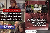 سازمان سیاسی بهائیت؛ از «اعتراض صنفی» تا پروژه آشوب رسانه‌ای