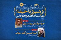 از شیراز تا حیفا؛ نگاهی تاریخی به بهائیت (13)