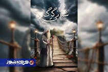 برداشتن روبنده قرة‌ العین مصداق برهنگی بود!/ نقش بهائیت در اغتشاشات ۱۴۰۱