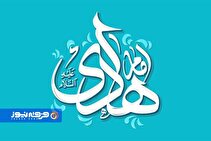 مواجهه امام هادی (علیه السلام) با باورهای صوفیانه