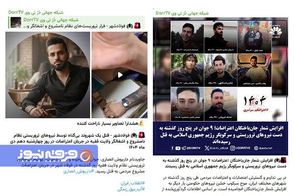 دامن زدن به پروژه کشته سازی در رسانه دراویش صهیونیستی!