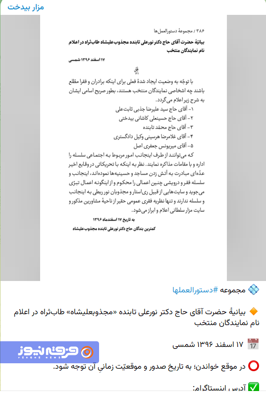 مرزبندی با گروه‌های تندرو؛ رسانه دراویش گنابادی پیام قطب سابق را بازنشر کرد