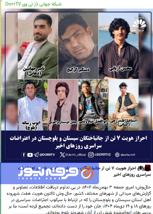 تحریک اقلیت‌ها؛ ابزار جنگ شناختی رسانه‌ دراویش صهیونیستی در اغتشاشات ۱۴۰۴