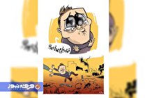 کاریکاتور/ مظلوم‌نمایی مهم‌ترین ابزار تبلیغی بهائیان