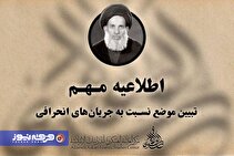 خطر وجودی انجمن حجتیه و جماعت شیرازی از نگاه علامه عسکری (ره)