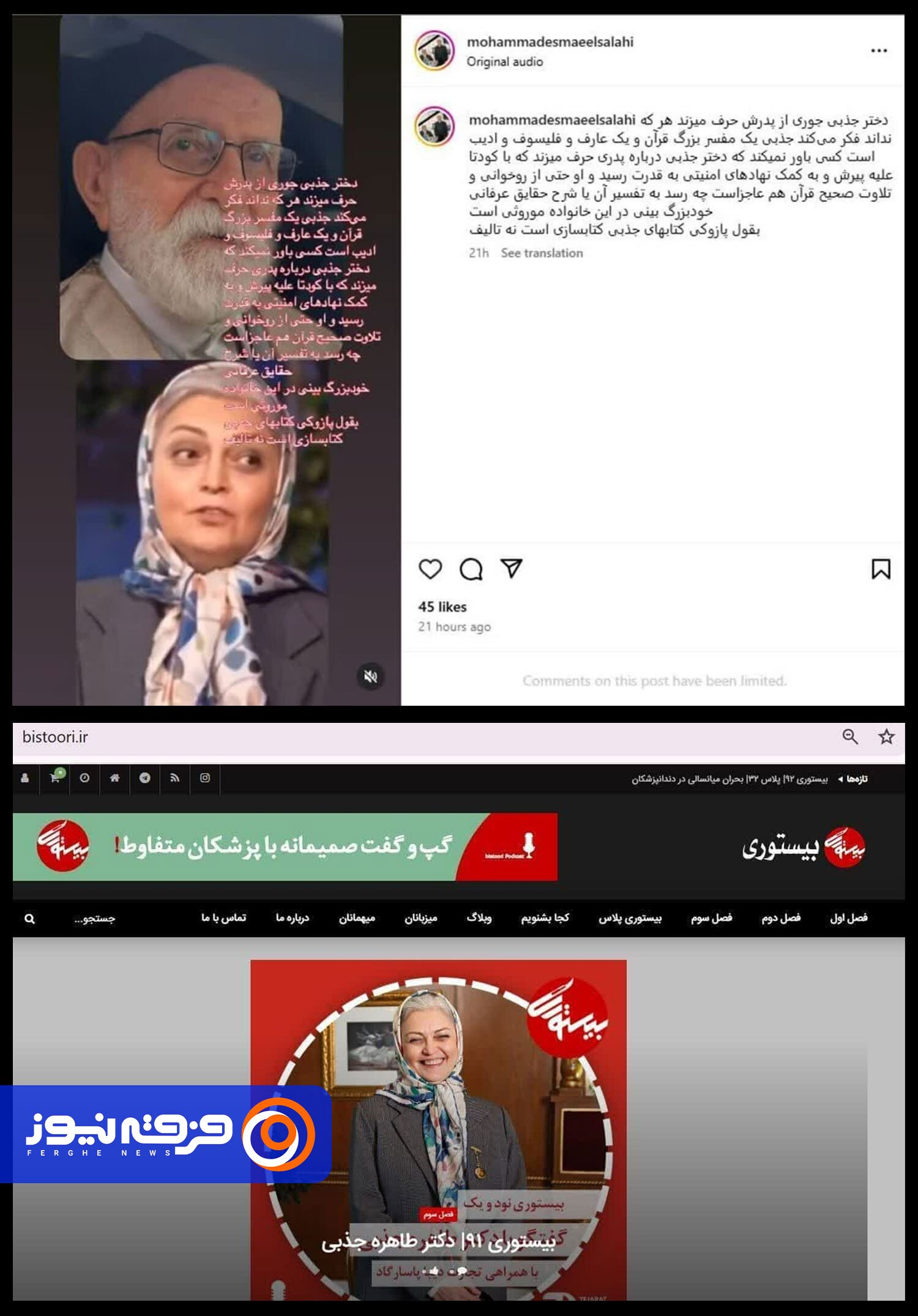 انتقاد تند صلاحی از اظهارات دختر جذبی
