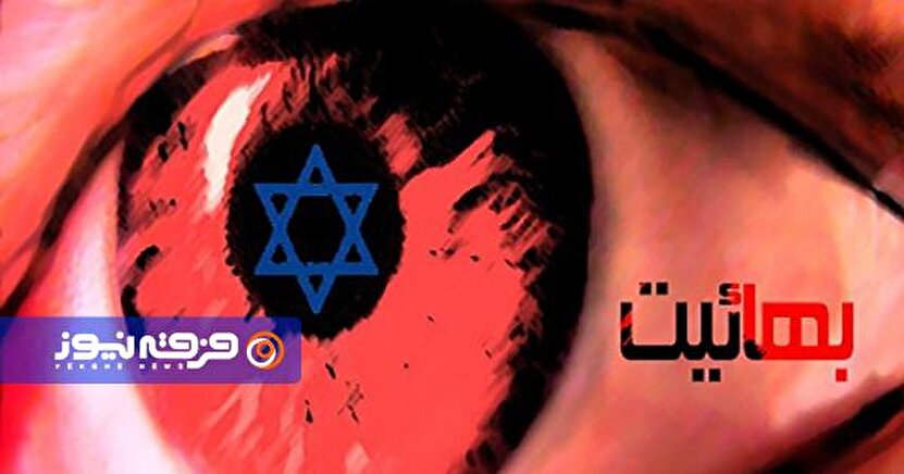 ادامه تنش‌آفرینی بهائیت در جامعه ایران