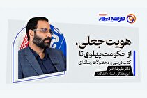 هویت جعلی، از حکومت پهلوی تا کتب درسی و محصولات رسانه‌ای