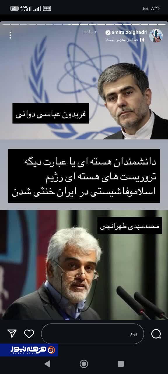 حمایت بهائی همجنسگرا از حمله رژیم غاصب اسرائیل به ایران