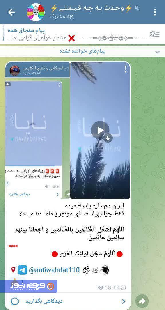 حامیان اسلام آمریکایی در کنار صهیونیست‌ها