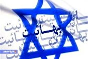 نکات بسیار مهمی درباره نقش «سازمان سیاسی و جاسوسی بهاییت» در حملات اخیر اسرائیل به ایران
