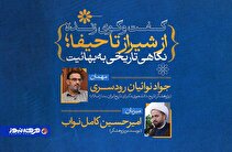 از شیراز تا حیفا؛ نگاهی تاریخی به بهائیت