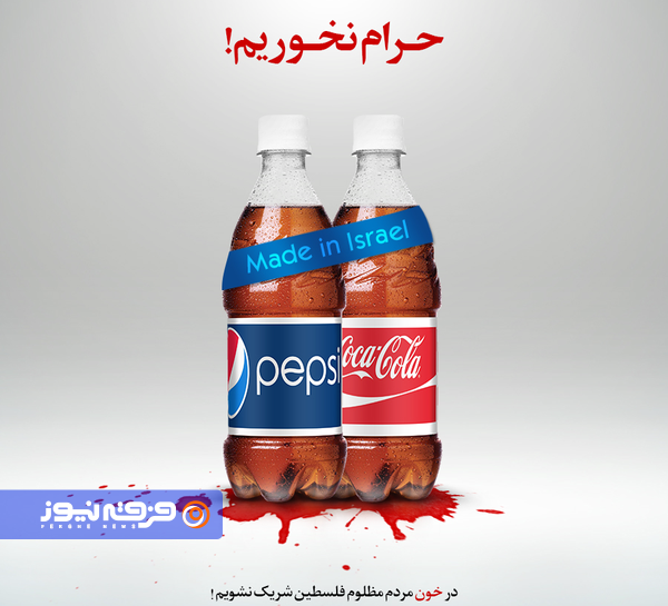 حکم شرعی استفاده از اقلام اسرائیلی چیست؟