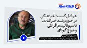 عوامل گسست فرهنگی در حوزه رشد خرافات، ناسیونالیسم افراطی و موج کره ای