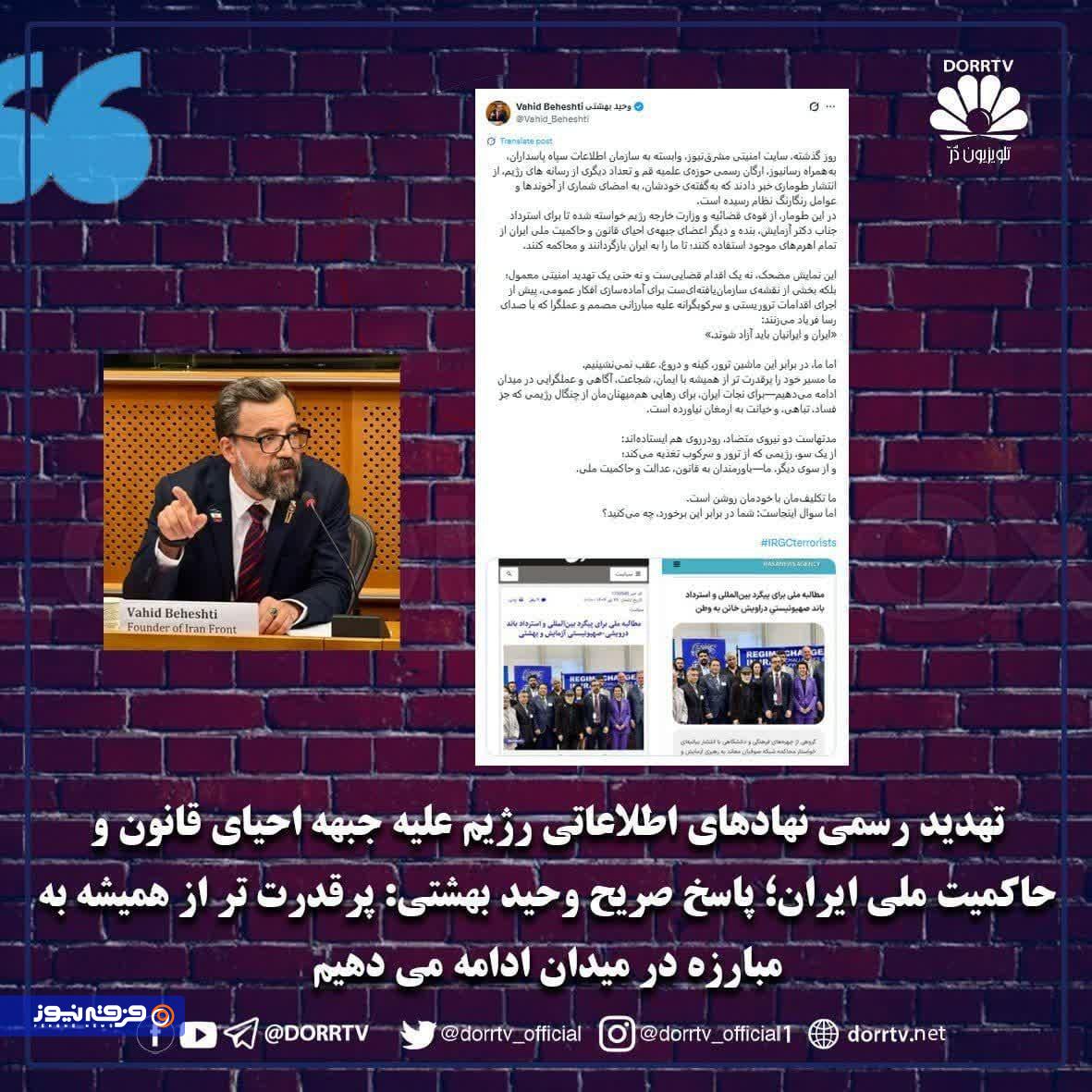 واکنش وحید بهشتی به طومار استرداد؛ فرار به جلو در برابر یک مطالبه قانونی