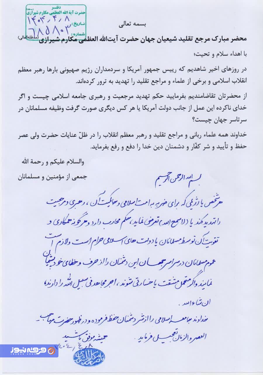 فتوای صریح آیت الله مکارم شیرازی بر محارب بودن متعرضین به مقام معظم رهبری