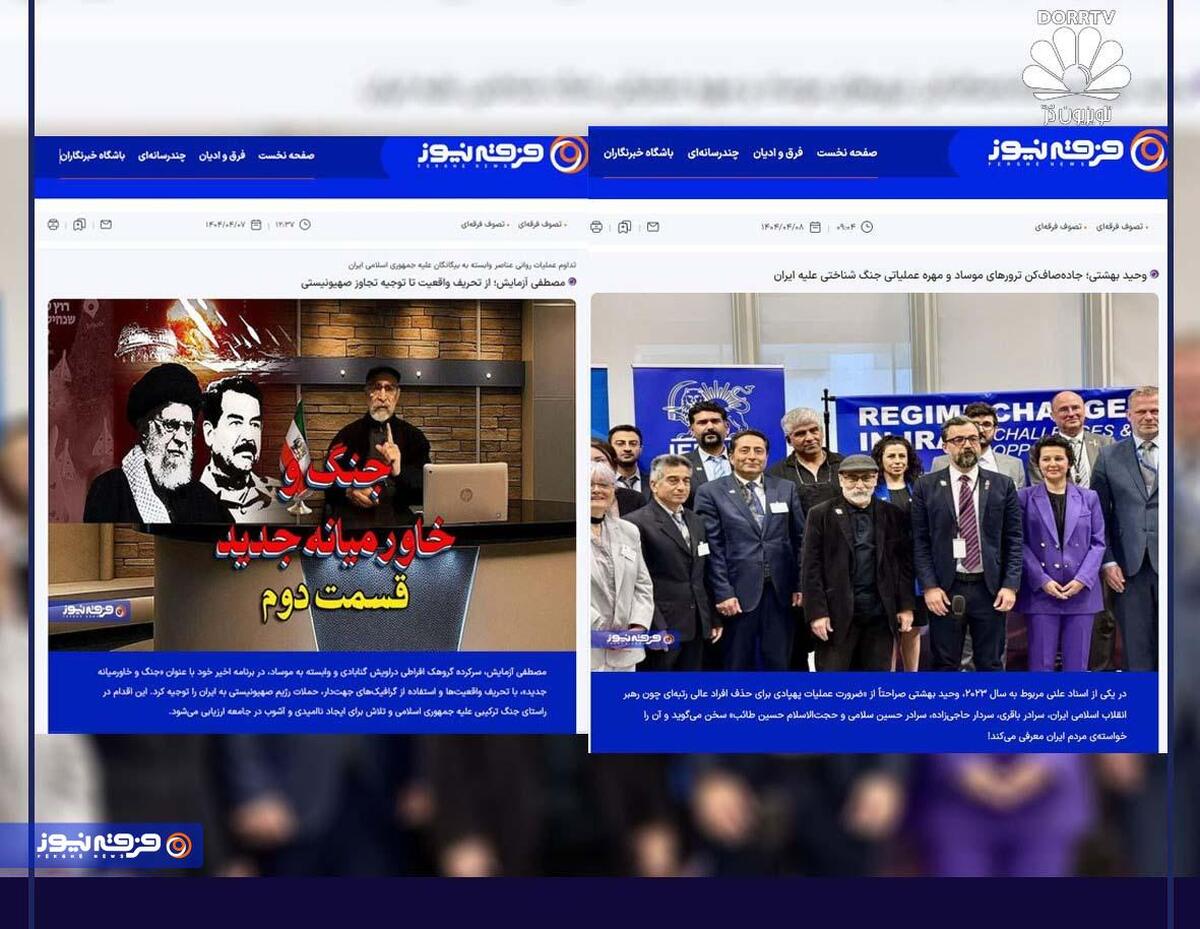 نگرانی دراویش اپوزیسیون و خارج نشین از روشنگری های فرقه نیوز!
