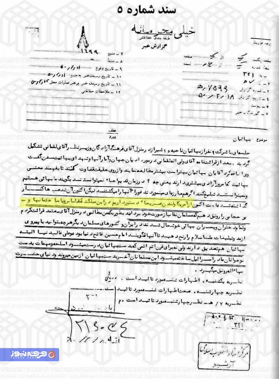 افشای سند ساواک درباره برنامههای بهائیت برای ترویج بیحجابی افشای سند ساواک درباره برنامههای بهائیت برای ترویج بیحجابی