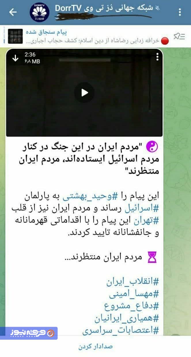 التماس درویشِ مزدور برای حمله رژیم صهیونیستی به خاک ایران! التماس درویشِ مزدور برای حمله رژیم صهیونیستی به خاک ایران!