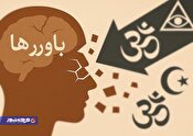چگونه معنویت‌های نوظهور بر تعهد زنان به حجاب تأثیر می‌گذارند؟