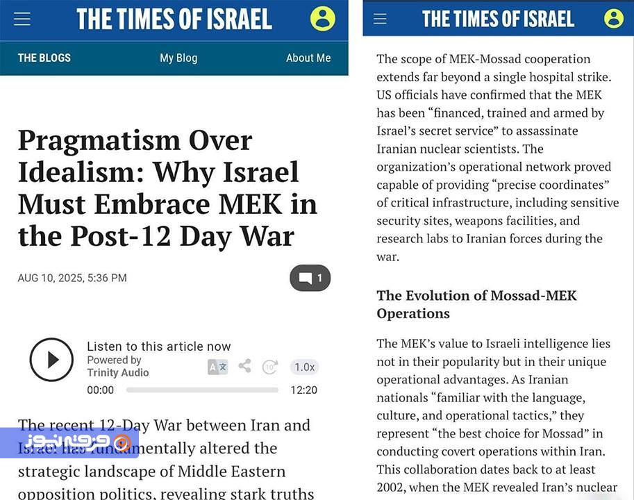 تایید اسناد ارتباط موساد و منافقین از سوی رسانه‌ صهیونیستی