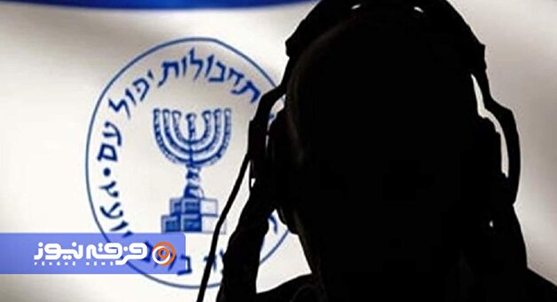 تایید اسناد ارتباط موساد و منافقین از سوی رسانه‌ صهیونیستی