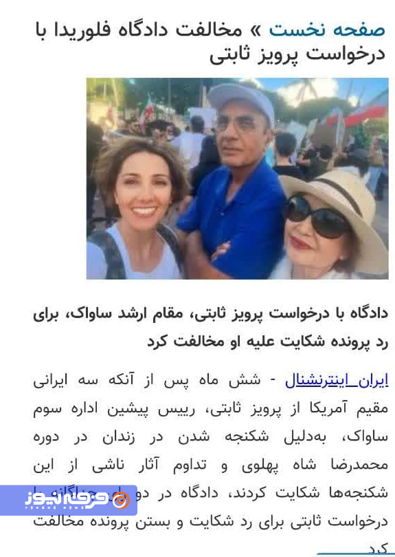 شکست پروژه تطهیر سرشکنجهگر ساواک توسط منوتو شکست پروژه تطهیر سرشکنجهگر ساواک توسط منوتو