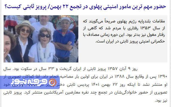 شکست پروژه تطهیر سرشکنجهگر ساواک توسط منوتو شکست پروژه تطهیر سرشکنجهگر ساواک توسط منوتو