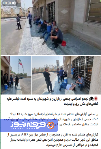 پروپاگاندای رسانه‌ای پیرامون آب و برق در ایران و نقش جریان دراویش صهیونیستی