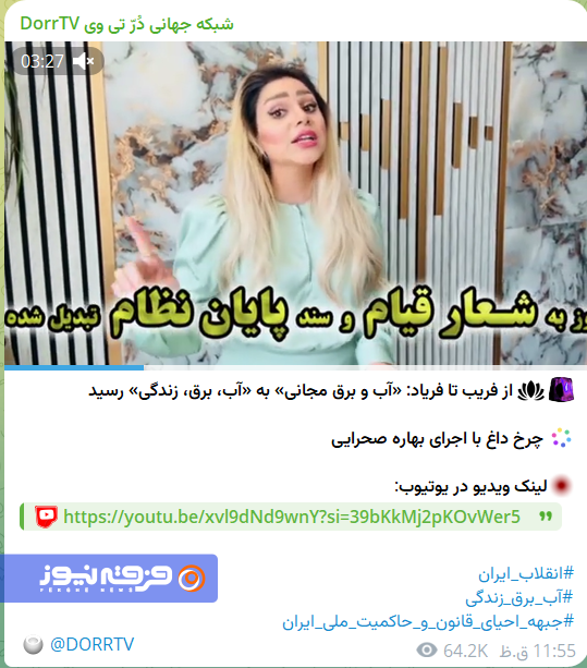 پروپاگاندای رسانه‌ای پیرامون آب و برق در ایران و نقش جریان دراویش صهیونیستی