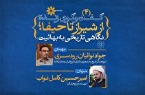 از شیراز تا حیفا؛ نگاهی تاریخی به بهائیت (4)
