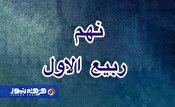 ماموریت نفوذی‌های مدعی پیروی از امیرالمؤمنین، پرچمدار اتحاد امت اسلام