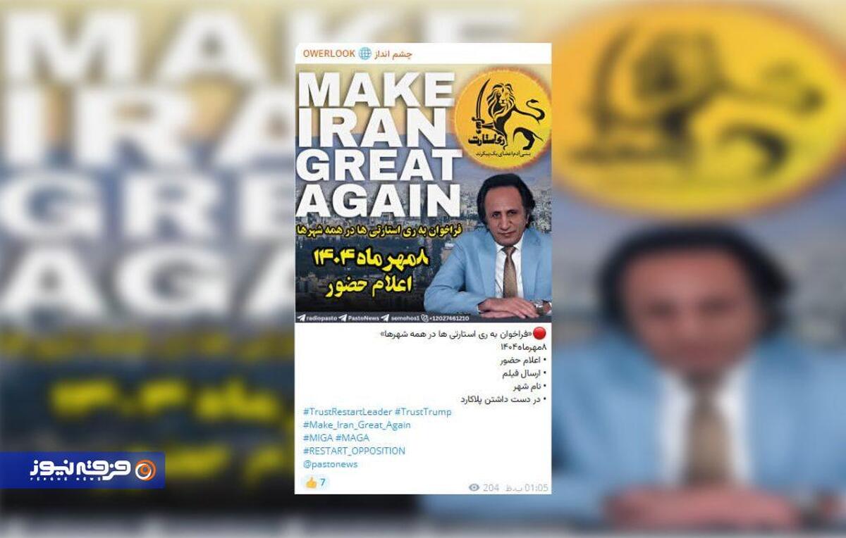 فراخوان تازه رهبر ری‌استارت برای نمایش قدرت در فضای مجازی
