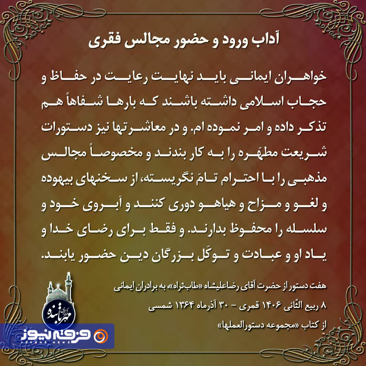 پروژه بیعفتی به نام تصوف: چگونه خانوادهای صوفینما فرهنگ ایرانی و اسلامی را نشانه گرفت پروژه بیعفتی به نام تصوف: چگونه خانوادهای صوفینما فرهنگ ایرانی و اسلامی را نشانه گرفت