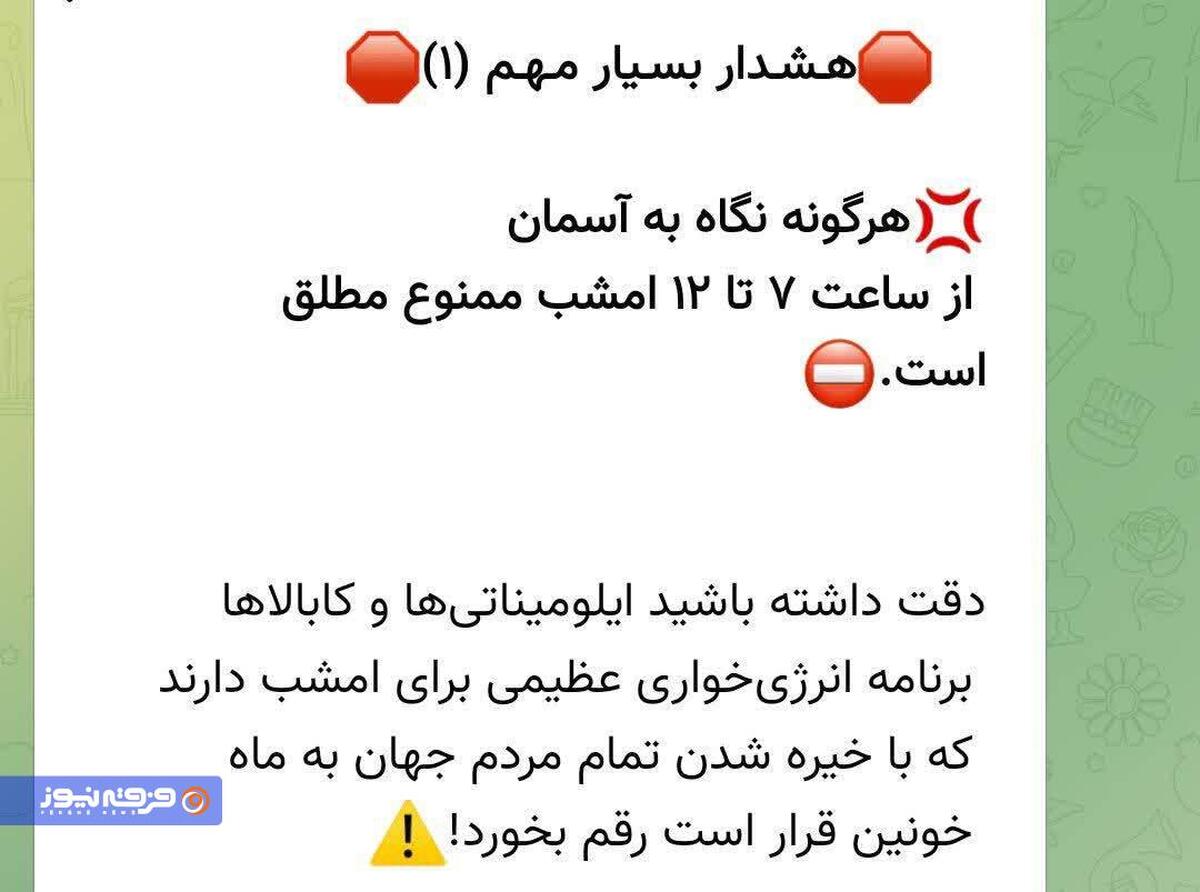 ماهگرفتگی، علم یا انرژیخواری ماسونها؟!   ماهگرفتگی، علم یا انرژیخواری ماسونها؟!