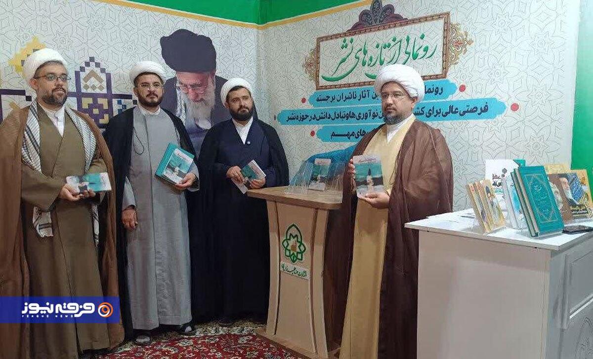 رونمایی از کتاب «آب و سراب» در دهمین نمایشگاه تخصصی کتب حوزوی