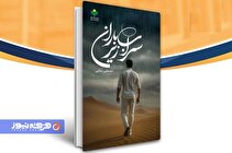 ماجرای گرایش یک روحانی به فرقه اسماعیل بصری کتاب شد