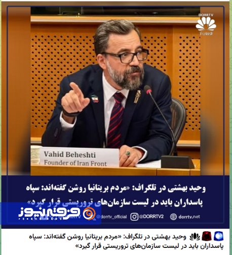 پروژه تخریب سپاه پاسداران انقلاب اسلامی توسط جریانهای وابسته به دراویش صهیونیستی! پروژه تخریب سپاه پاسداران انقلاب اسلامی توسط جریانهای وابسته به دراویش صهیونیستی!