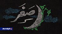 «نحوست ماه صفر»؛ حقیقت یا خرافه؟