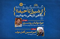 از شیراز تا حیفا؛ نگاهی تاریخی به بهائیت (5)