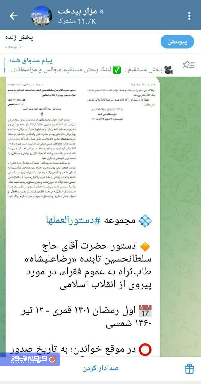 بازخوانی دستورالعمل رضاعلیشاه در برابر شاخه‌های انحرافی طریقت + اسناد