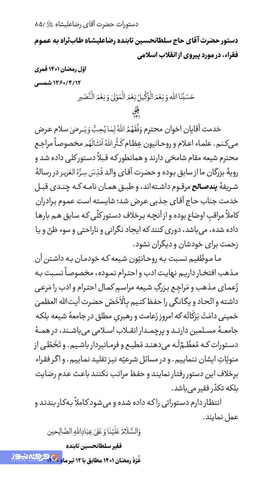 بازخوانی دستورالعمل رضاعلیشاه در برابر شاخه‌های انحرافی طریقت + اسناد