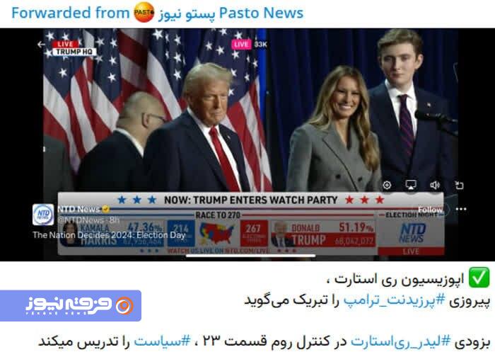 گروهک «ری استارت» و تمجید از ترامپ ضدایرانی!