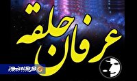 بررسی خاستگاه‌های فکری، اجتماعی و معرفتی جریان شبه ‌عرفانی حلقه