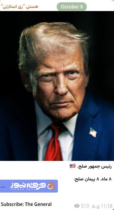 فرقه «ری‌استارت» و نوبل صلح برای ترامپ جنایتکار!