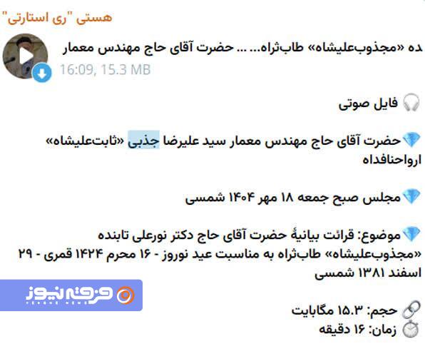 لیدر «ری استارت» و تلاش برای انتساب به تصوف!