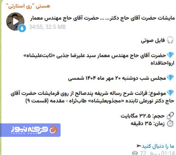 لیدر «ری استارت» و تلاش برای انتساب به تصوف!