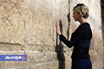 دختر ترامپ چگونه یهودی شد؟ مگر شرط یهودی شدن، یهودی بودنِ مادر نیست!؟