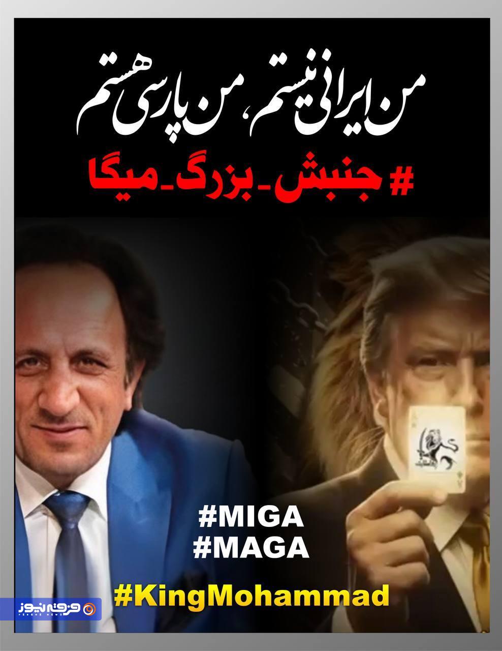 گروهک رادیکال «ری‌استارت»؛ پیاده‌نظام ترامپیسم در جنگ علیه ملت ایران!