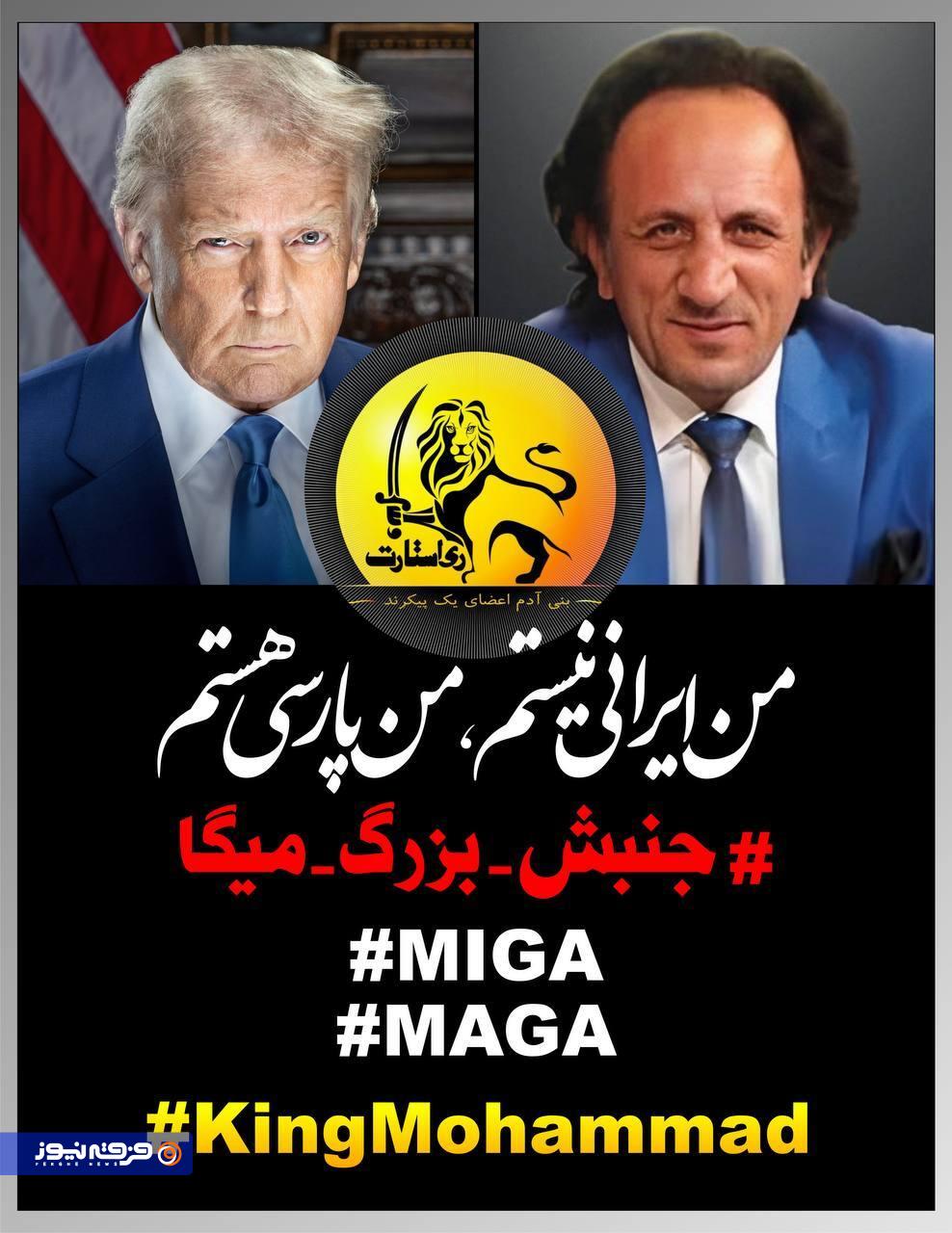 گروهک رادیکال «ری‌استارت»؛ پیاده‌نظام ترامپیسم در جنگ علیه ملت ایران!